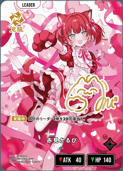 日本橋店併用商品》赤見かるび(LRPP) 【BP02-087LRPP】｜TCGシングル